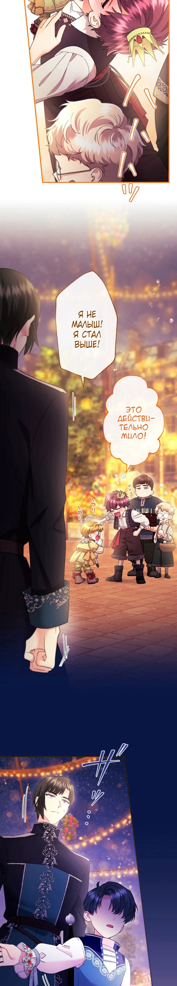 Манга Я никчёмная мачеха, но безумно люблю свою семью - Глава 90 Страница 14