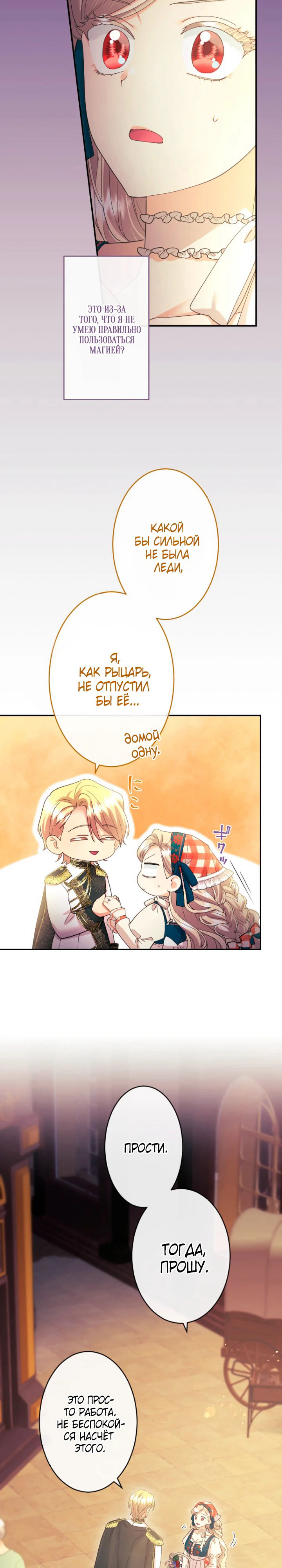 Манга Я никчёмная мачеха, но безумно люблю свою семью - Глава 90 Страница 26