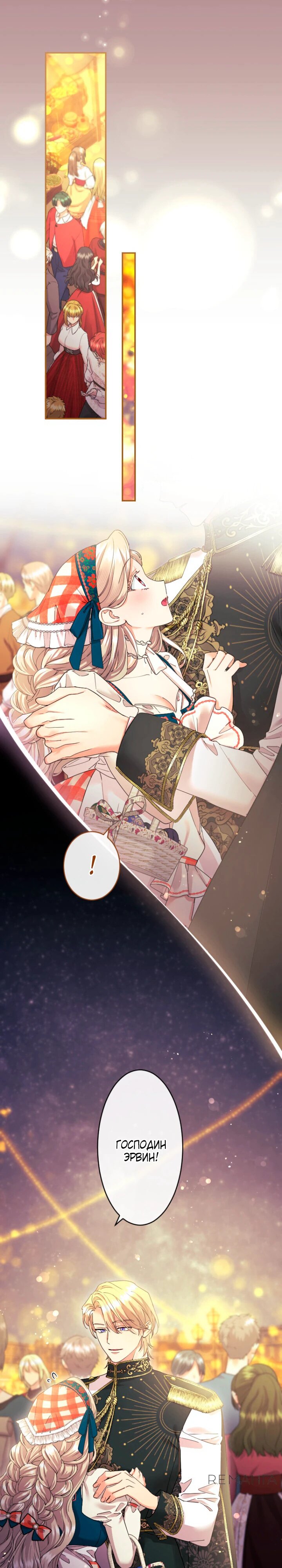 Манга Я никчёмная мачеха, но безумно люблю свою семью - Глава 90 Страница 20