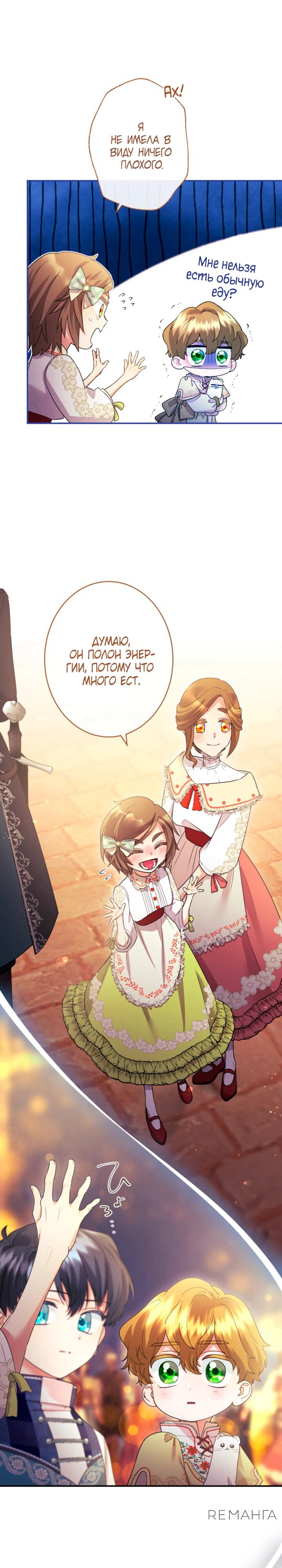 Манга Я никчёмная мачеха, но безумно люблю свою семью - Глава 90 Страница 3
