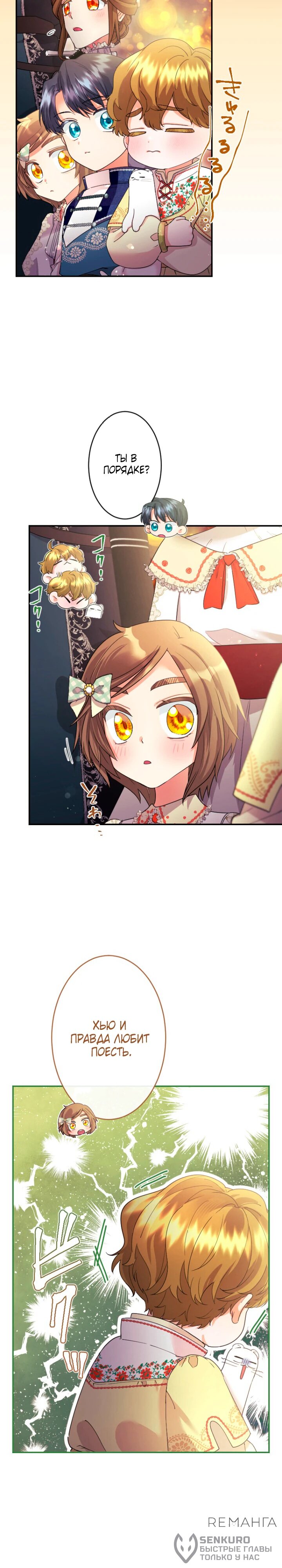 Манга Я никчёмная мачеха, но безумно люблю свою семью - Глава 90 Страница 2