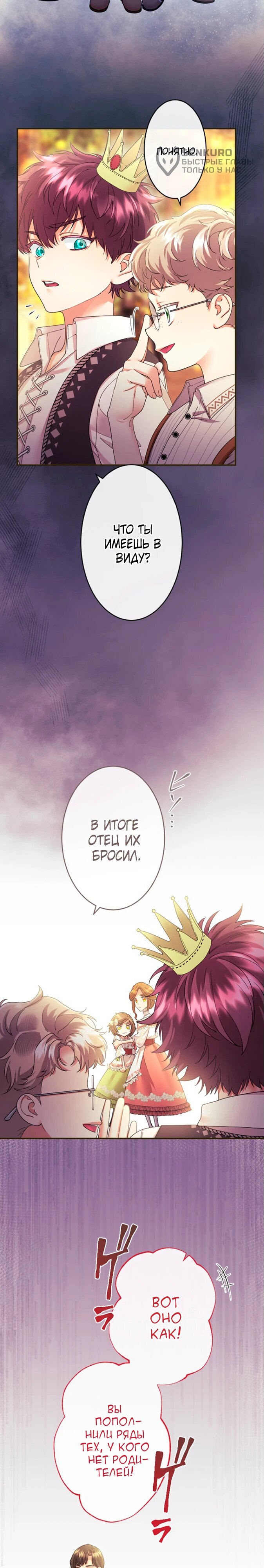 Манга Я никчёмная мачеха, но безумно люблю свою семью - Глава 90 Страница 9