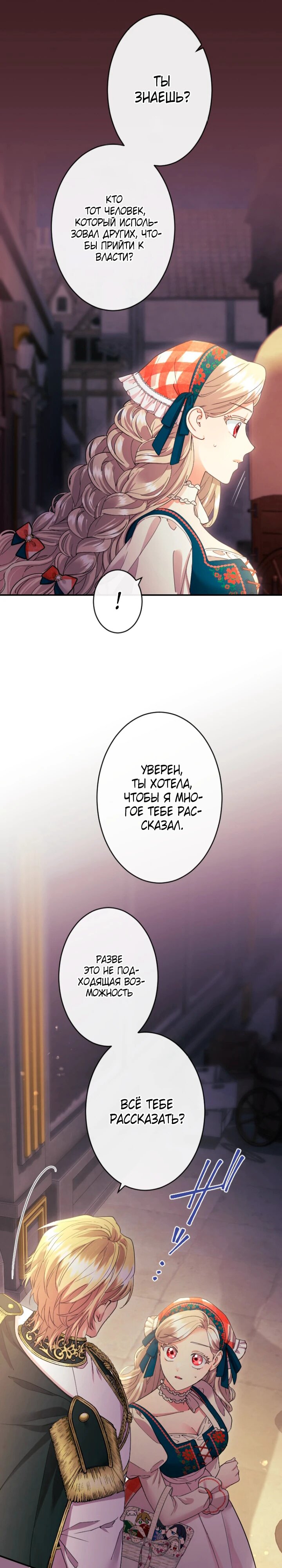 Манга Я никчёмная мачеха, но безумно люблю свою семью - Глава 90 Страница 28