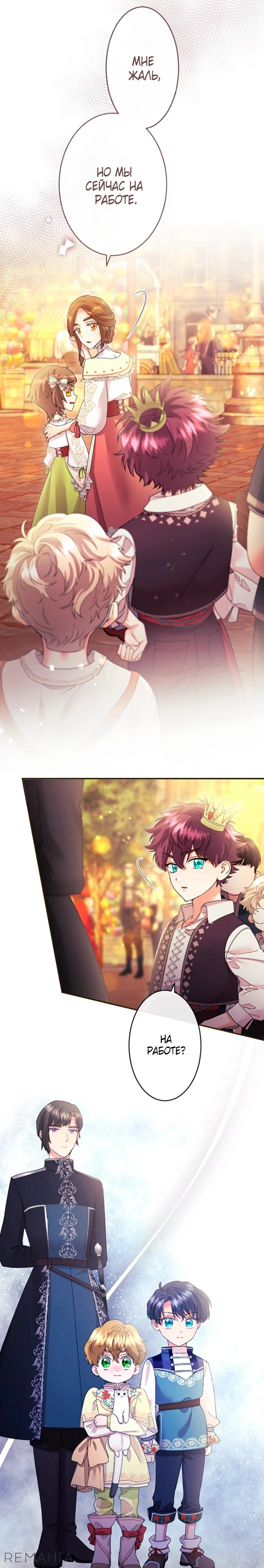 Манга Я никчёмная мачеха, но безумно люблю свою семью - Глава 90 Страница 8