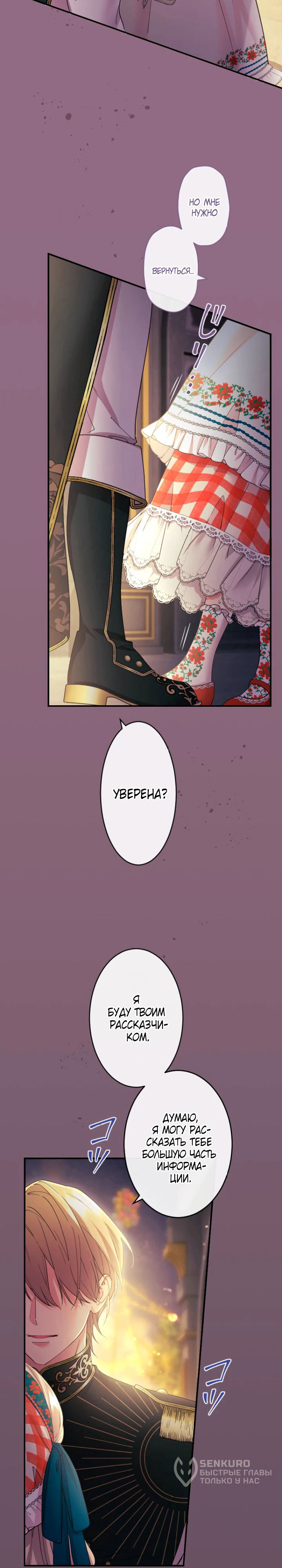 Манга Я никчёмная мачеха, но безумно люблю свою семью - Глава 90 Страница 29