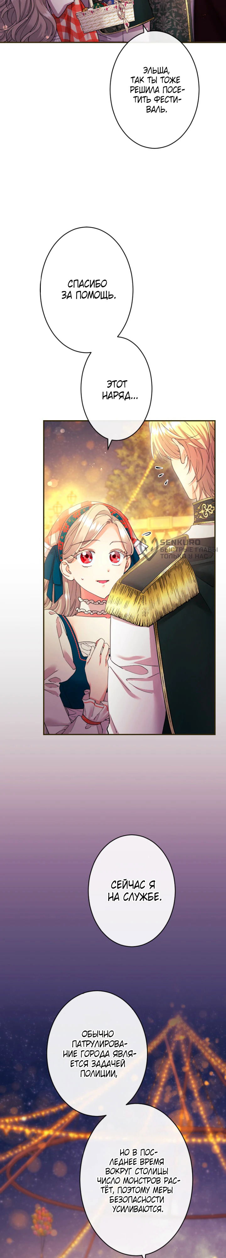 Манга Я никчёмная мачеха, но безумно люблю свою семью - Глава 90 Страница 21