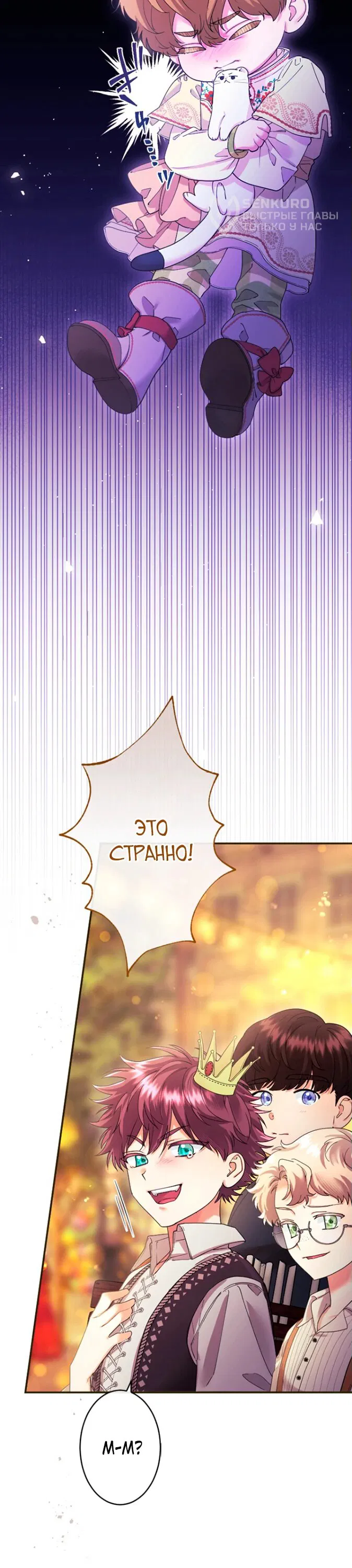 Манга Я никчёмная мачеха, но безумно люблю свою семью - Глава 90 Страница 11