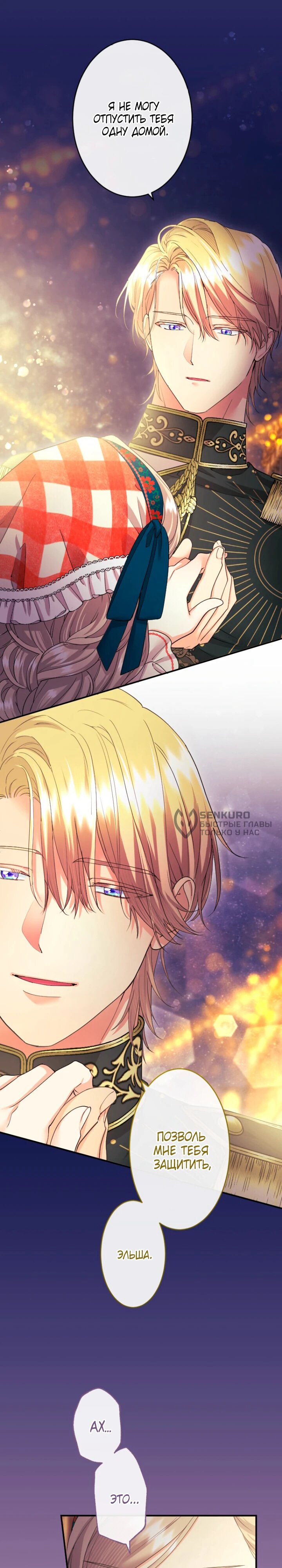 Манга Я никчёмная мачеха, но безумно люблю свою семью - Глава 90 Страница 25