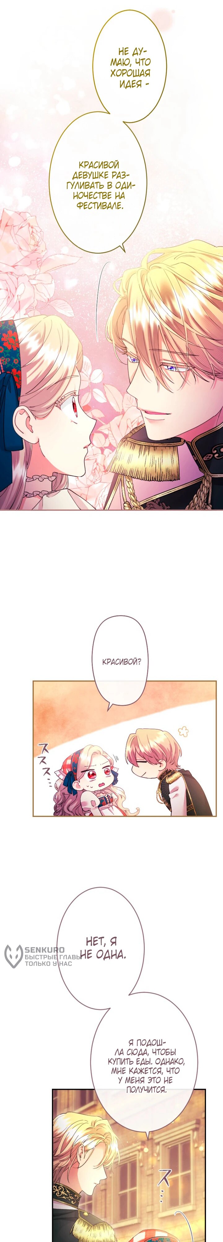 Манга Я никчёмная мачеха, но безумно люблю свою семью - Глава 90 Страница 23