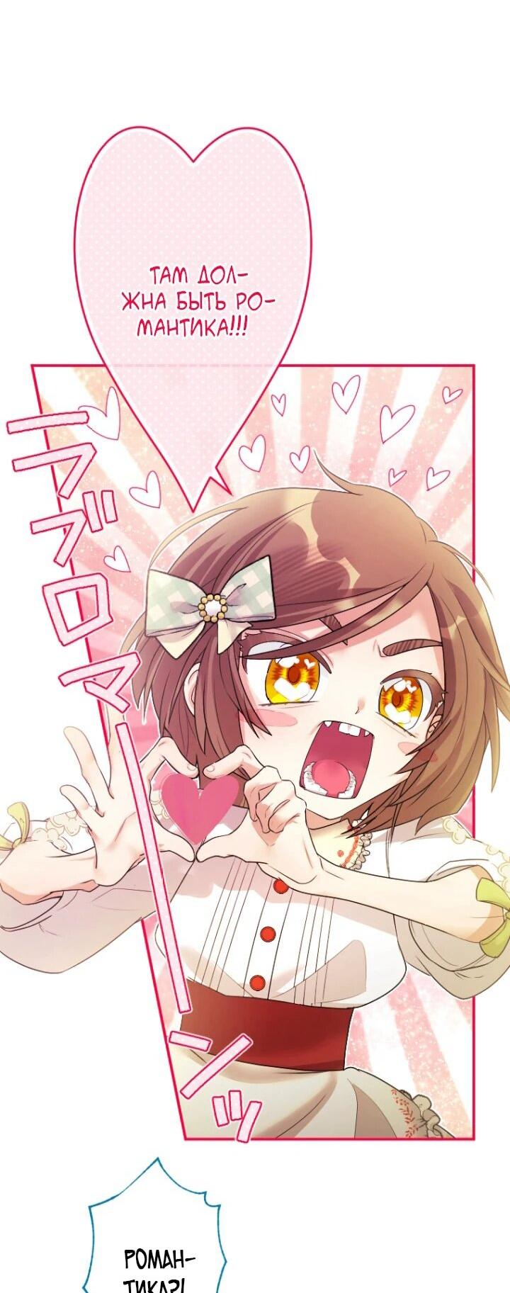 Манга Я никчёмная мачеха, но безумно люблю свою семью - Глава 89 Страница 16