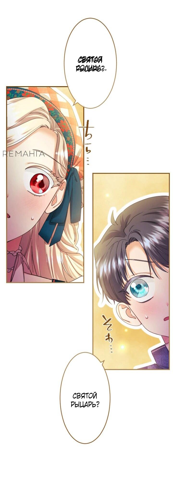 Манга Я никчёмная мачеха, но безумно люблю свою семью - Глава 89 Страница 10