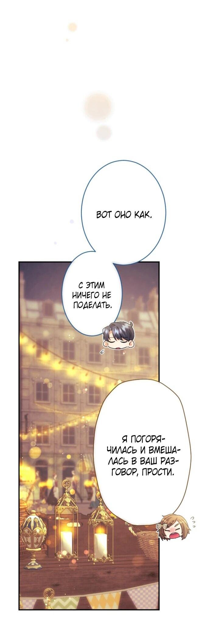 Манга Я никчёмная мачеха, но безумно люблю свою семью - Глава 89 Страница 20