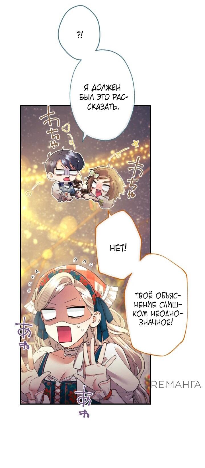 Манга Я никчёмная мачеха, но безумно люблю свою семью - Глава 89 Страница 15