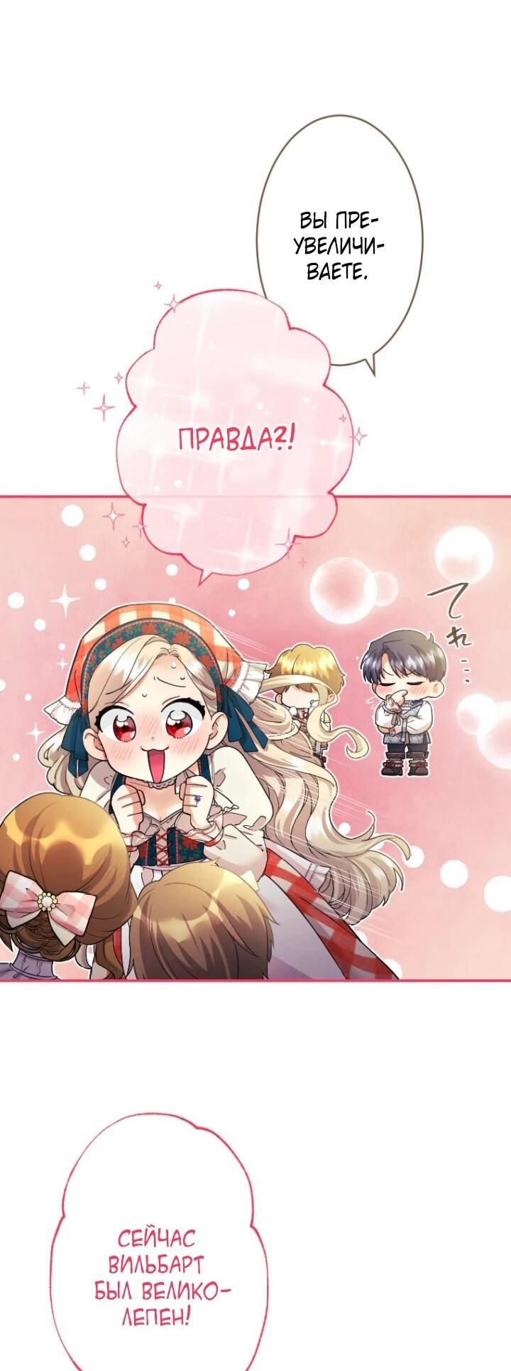 Манга Я никчёмная мачеха, но безумно люблю свою семью - Глава 89 Страница 11