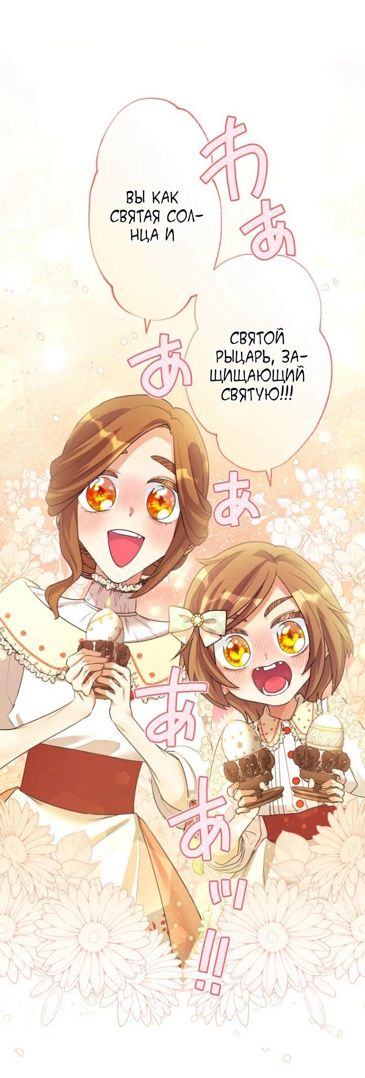 Манга Я никчёмная мачеха, но безумно люблю свою семью - Глава 89 Страница 8