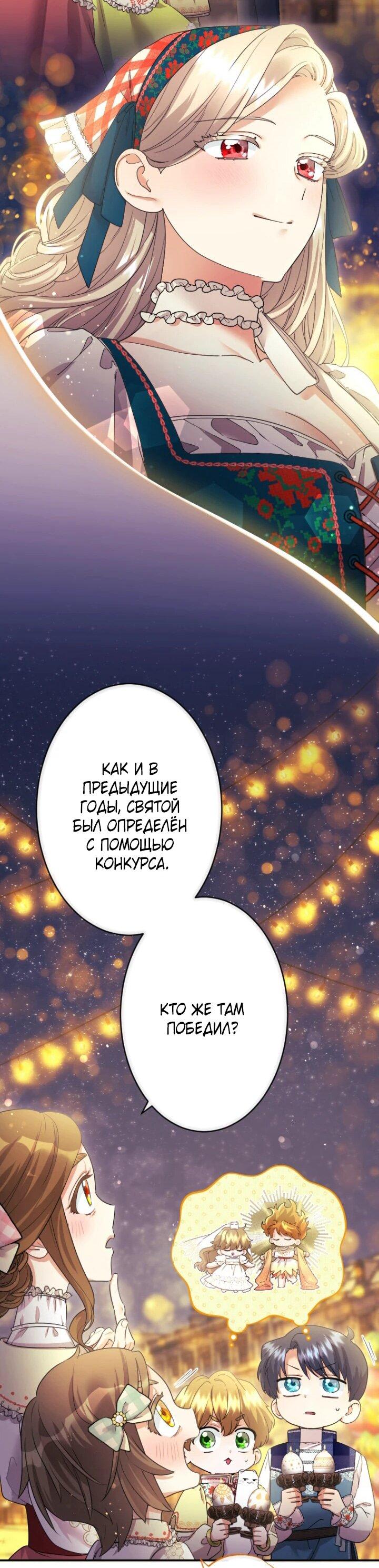 Манга Я никчёмная мачеха, но безумно люблю свою семью - Глава 89 Страница 22