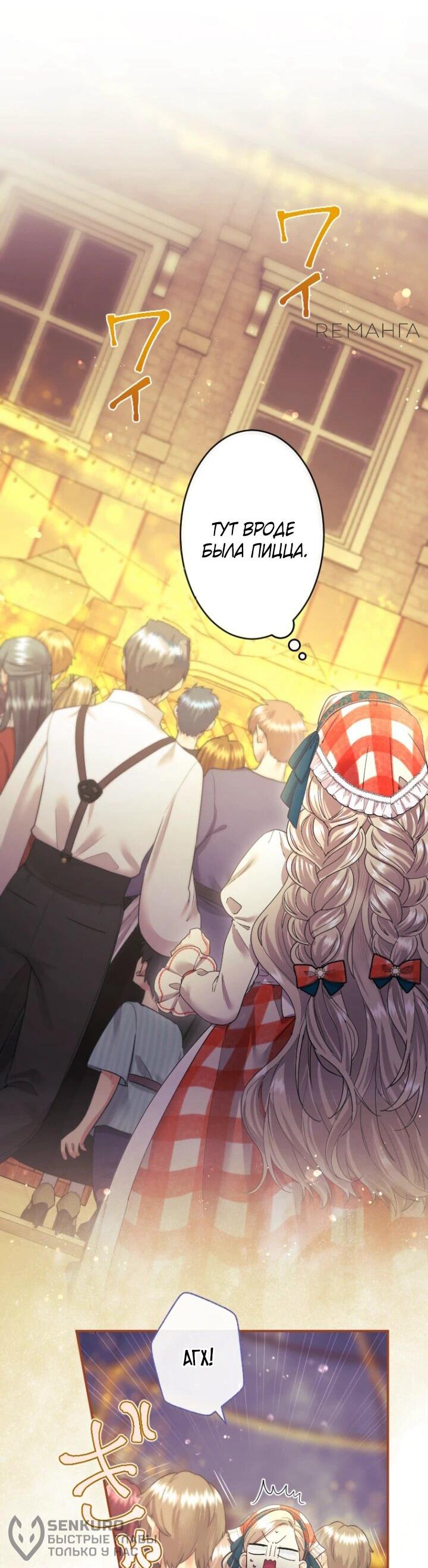 Манга Я никчёмная мачеха, но безумно люблю свою семью - Глава 89 Страница 40