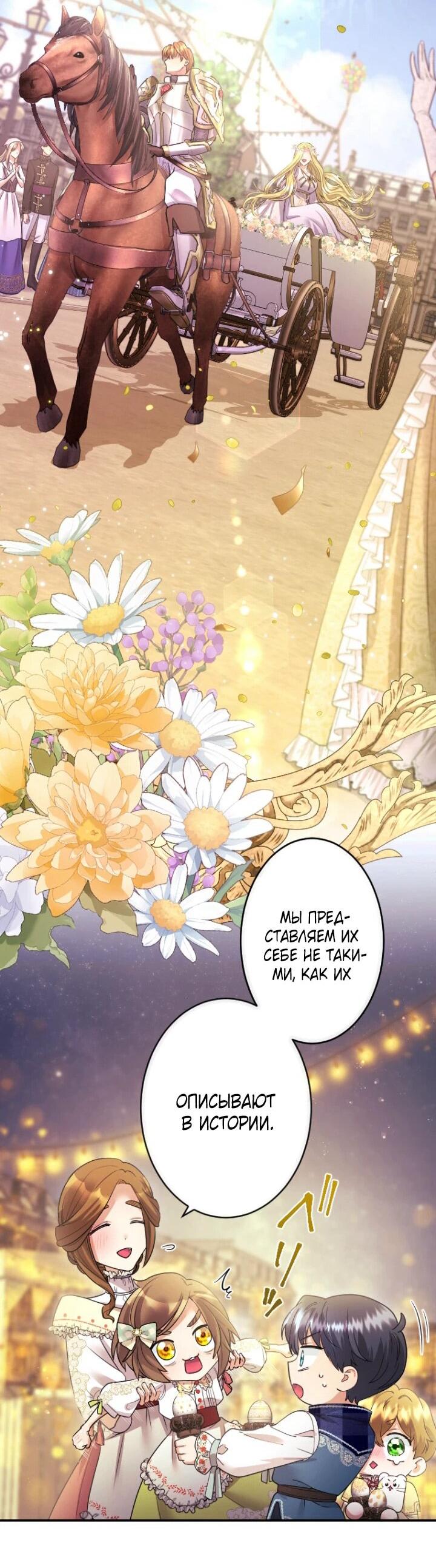 Манга Я никчёмная мачеха, но безумно люблю свою семью - Глава 89 Страница 19