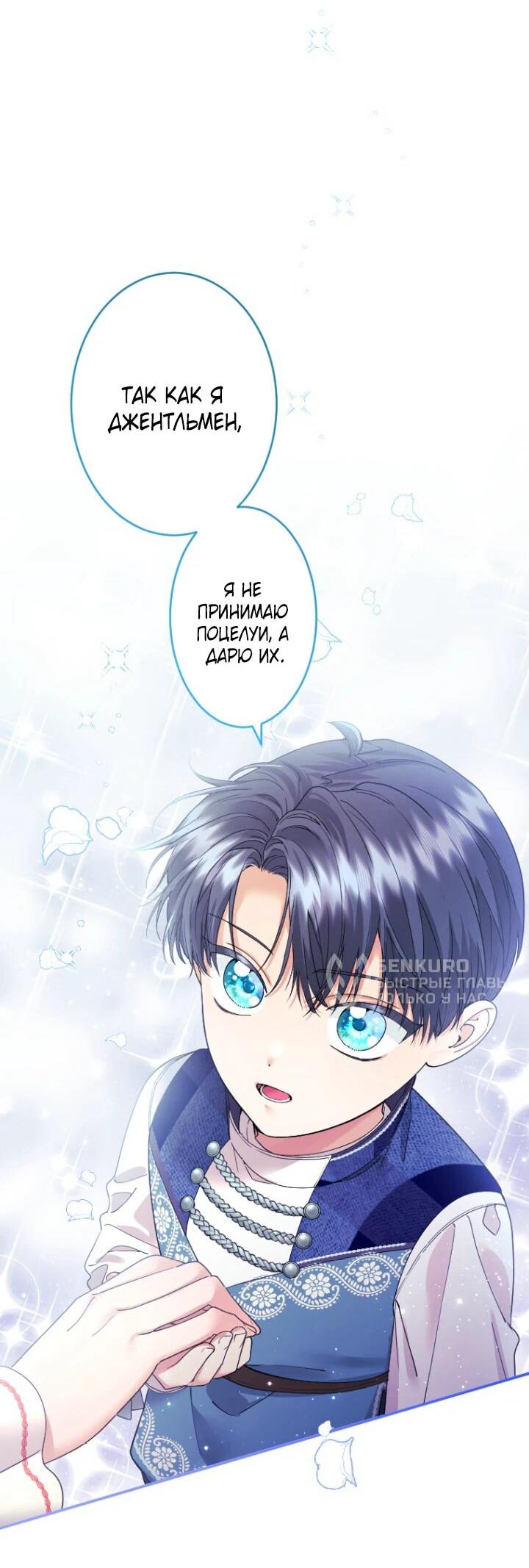 Манга Я никчёмная мачеха, но безумно люблю свою семью - Глава 89 Страница 4