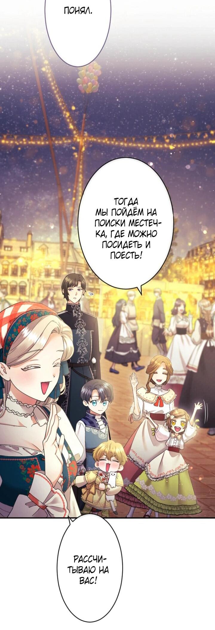 Манга Я никчёмная мачеха, но безумно люблю свою семью - Глава 89 Страница 39