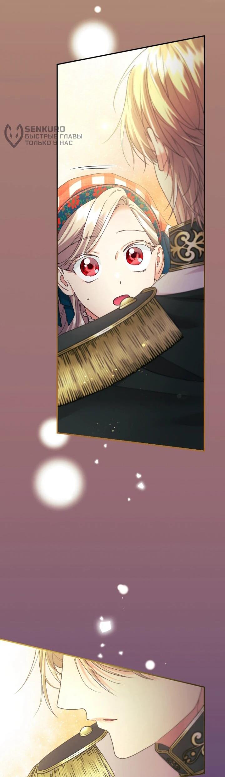 Манга Я никчёмная мачеха, но безумно люблю свою семью - Глава 89 Страница 45