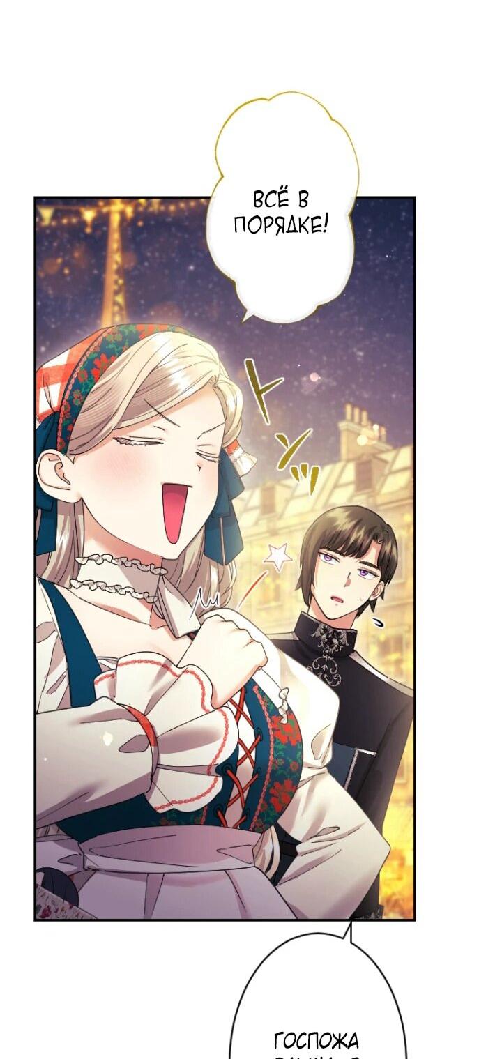 Манга Я никчёмная мачеха, но безумно люблю свою семью - Глава 89 Страница 35