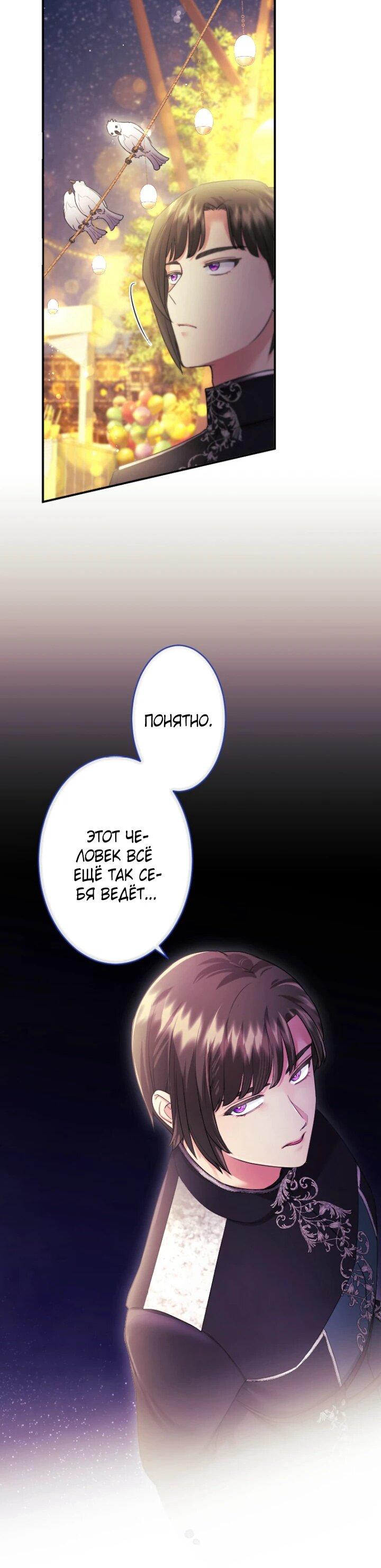 Манга Я никчёмная мачеха, но безумно люблю свою семью - Глава 89 Страница 31