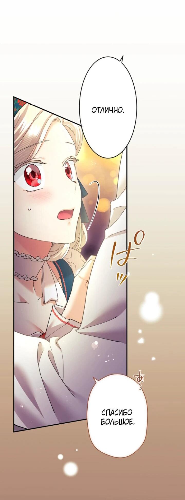 Манга Я никчёмная мачеха, но безумно люблю свою семью - Глава 89 Страница 44