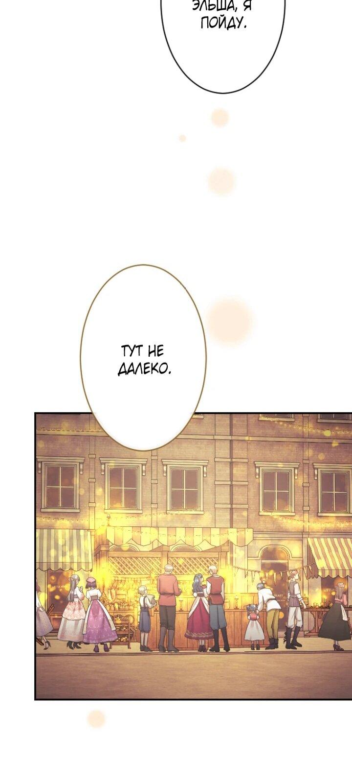 Манга Я никчёмная мачеха, но безумно люблю свою семью - Глава 89 Страница 36