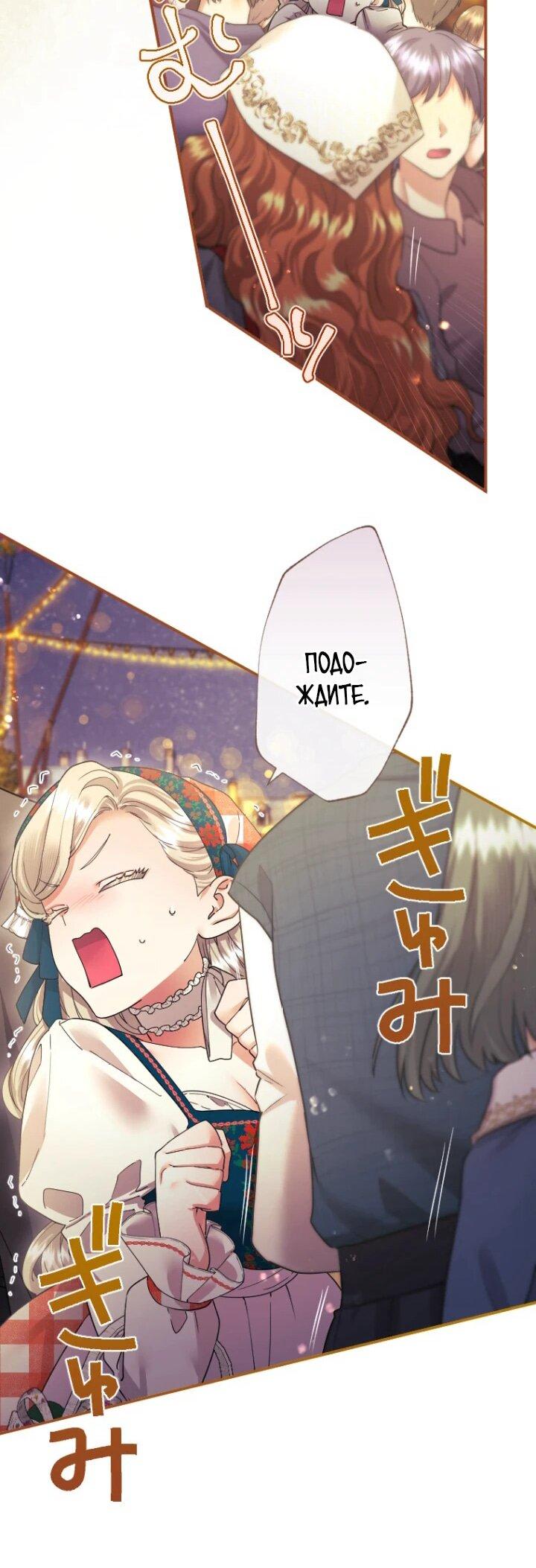 Манга Я никчёмная мачеха, но безумно люблю свою семью - Глава 89 Страница 41