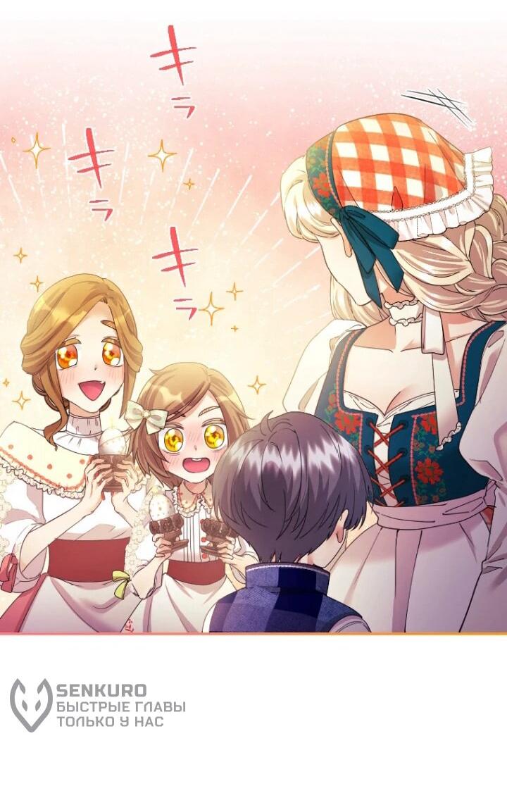 Манга Я никчёмная мачеха, но безумно люблю свою семью - Глава 89 Страница 9