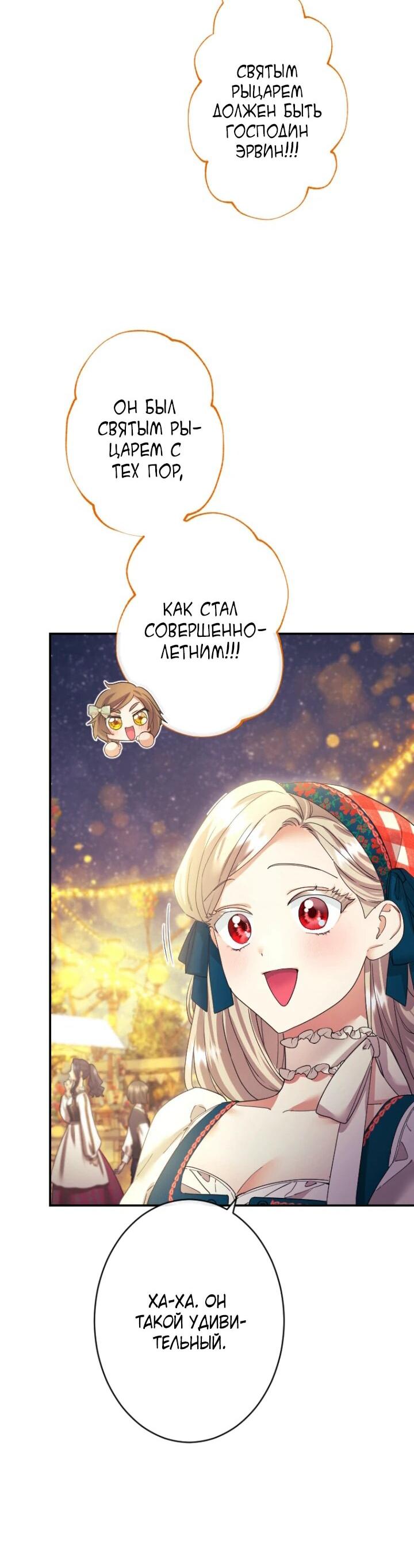 Манга Я никчёмная мачеха, но безумно люблю свою семью - Глава 89 Страница 23