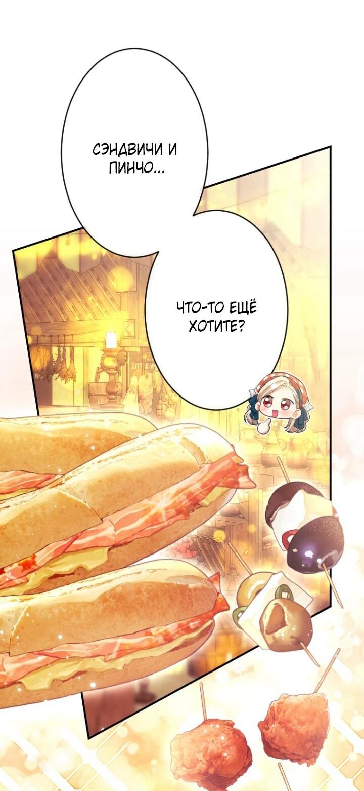 Манга Я никчёмная мачеха, но безумно люблю свою семью - Глава 89 Страница 33