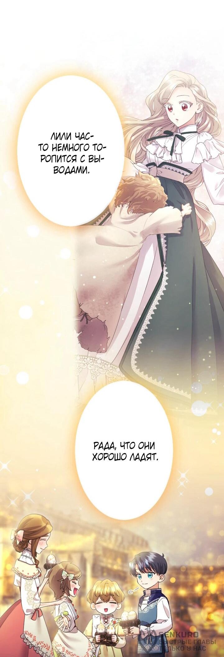 Манга Я никчёмная мачеха, но безумно люблю свою семью - Глава 89 Страница 21