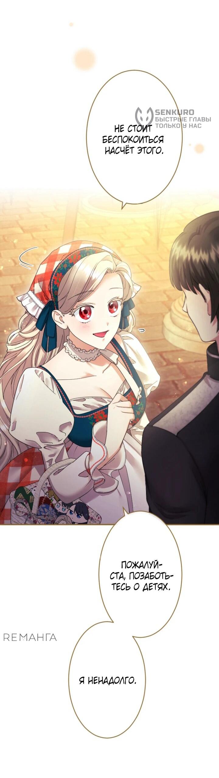 Манга Я никчёмная мачеха, но безумно люблю свою семью - Глава 89 Страница 37