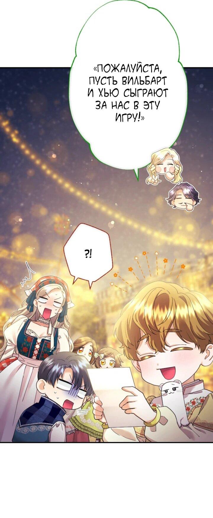 Манга Я никчёмная мачеха, но безумно люблю свою семью - Глава 89 Страница 26