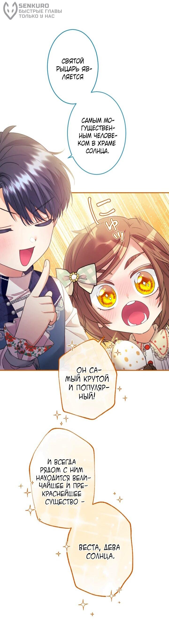 Манга Я никчёмная мачеха, но безумно люблю свою семью - Глава 89 Страница 14