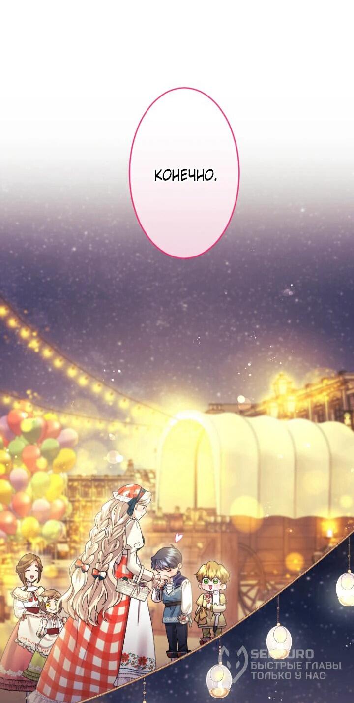 Манга Я никчёмная мачеха, но безумно люблю свою семью - Глава 89 Страница 29