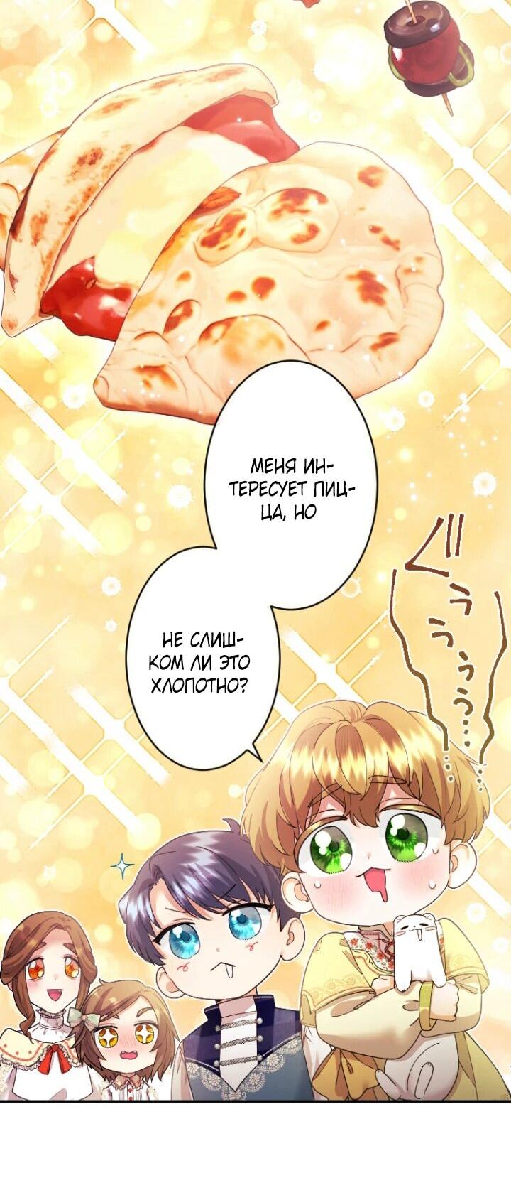 Манга Я никчёмная мачеха, но безумно люблю свою семью - Глава 89 Страница 34