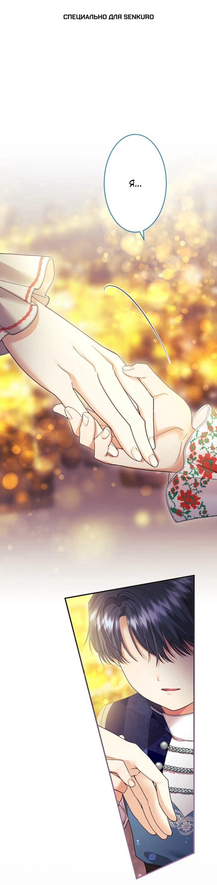 Манга Я никчёмная мачеха, но безумно люблю свою семью - Глава 89 Страница 1