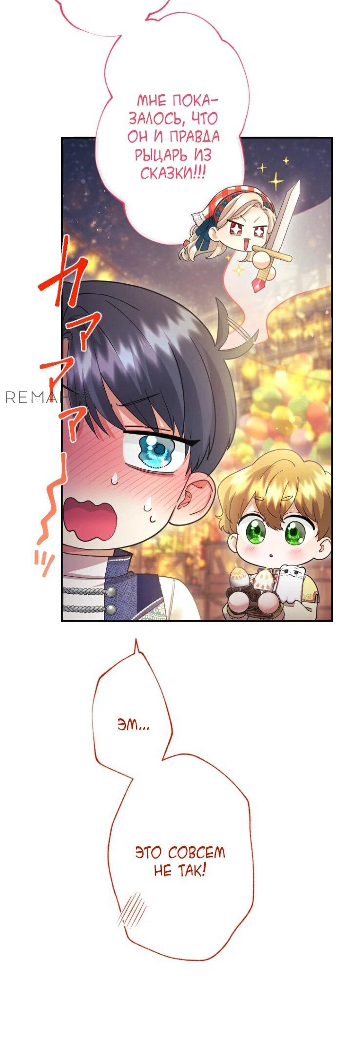 Манга Я никчёмная мачеха, но безумно люблю свою семью - Глава 89 Страница 12