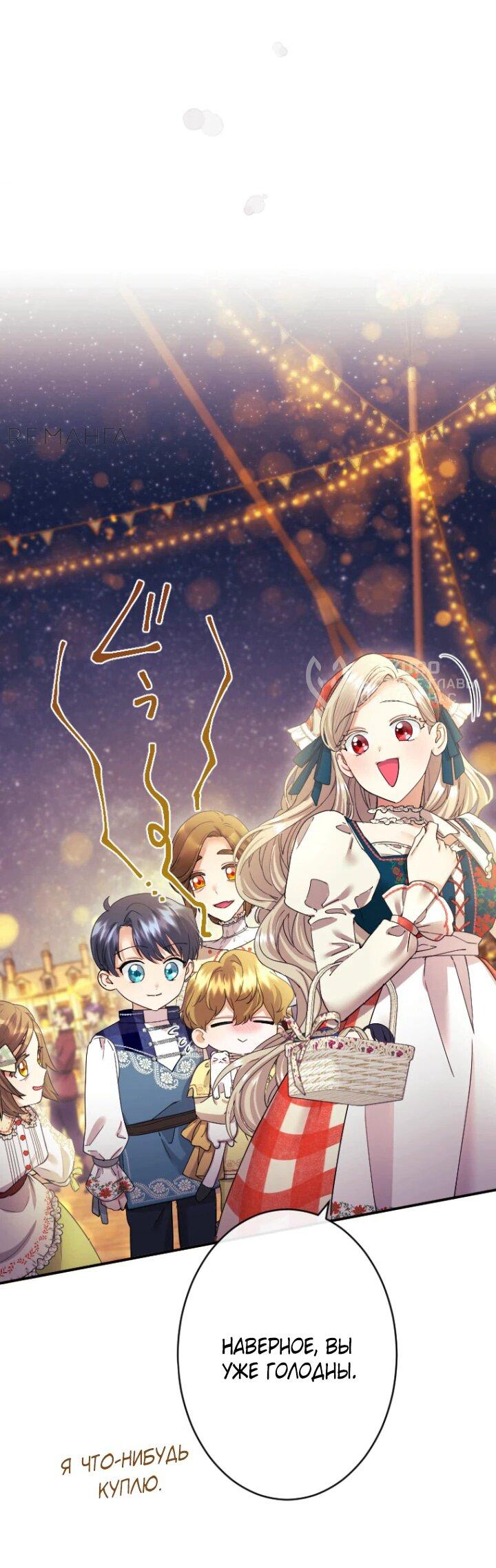 Манга Я никчёмная мачеха, но безумно люблю свою семью - Глава 89 Страница 32