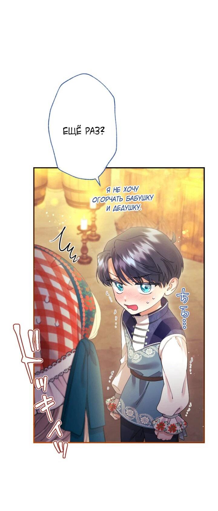 Манга Я никчёмная мачеха, но безумно люблю свою семью - Глава 89 Страница 27