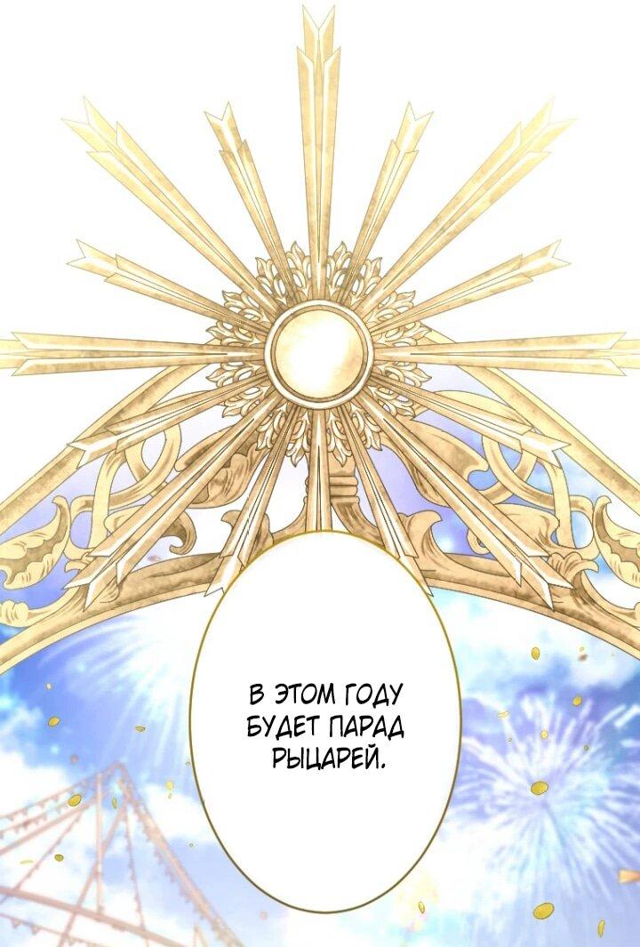 Манга Я никчёмная мачеха, но безумно люблю свою семью - Глава 89 Страница 18