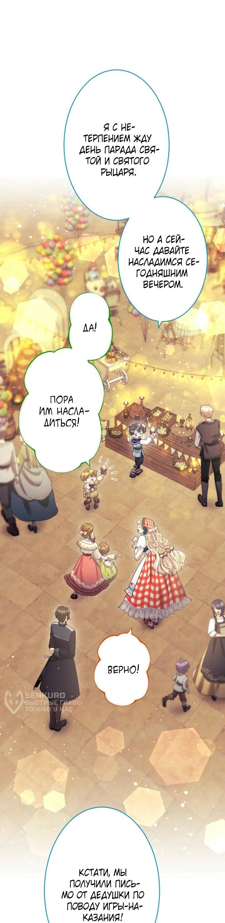 Манга Я никчёмная мачеха, но безумно люблю свою семью - Глава 89 Страница 24