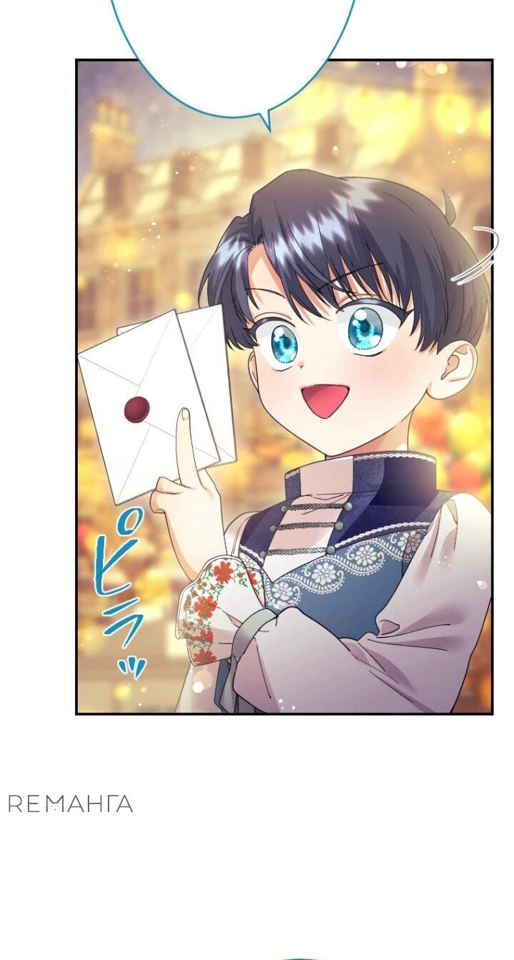 Манга Я никчёмная мачеха, но безумно люблю свою семью - Глава 89 Страница 25