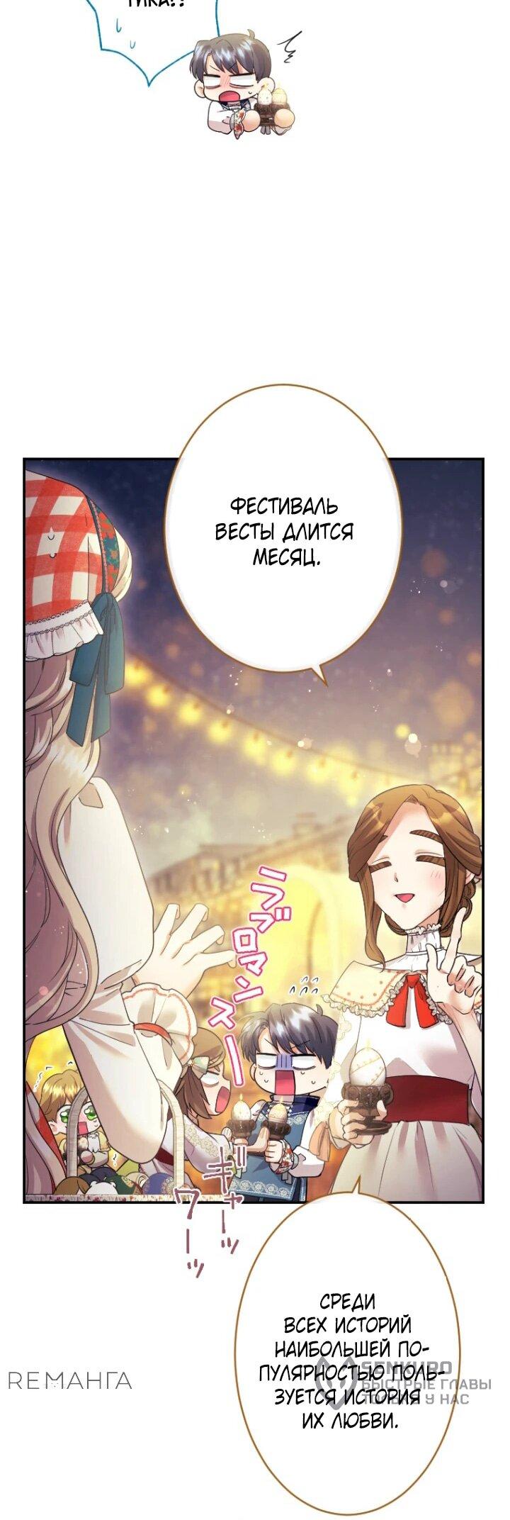 Манга Я никчёмная мачеха, но безумно люблю свою семью - Глава 89 Страница 17