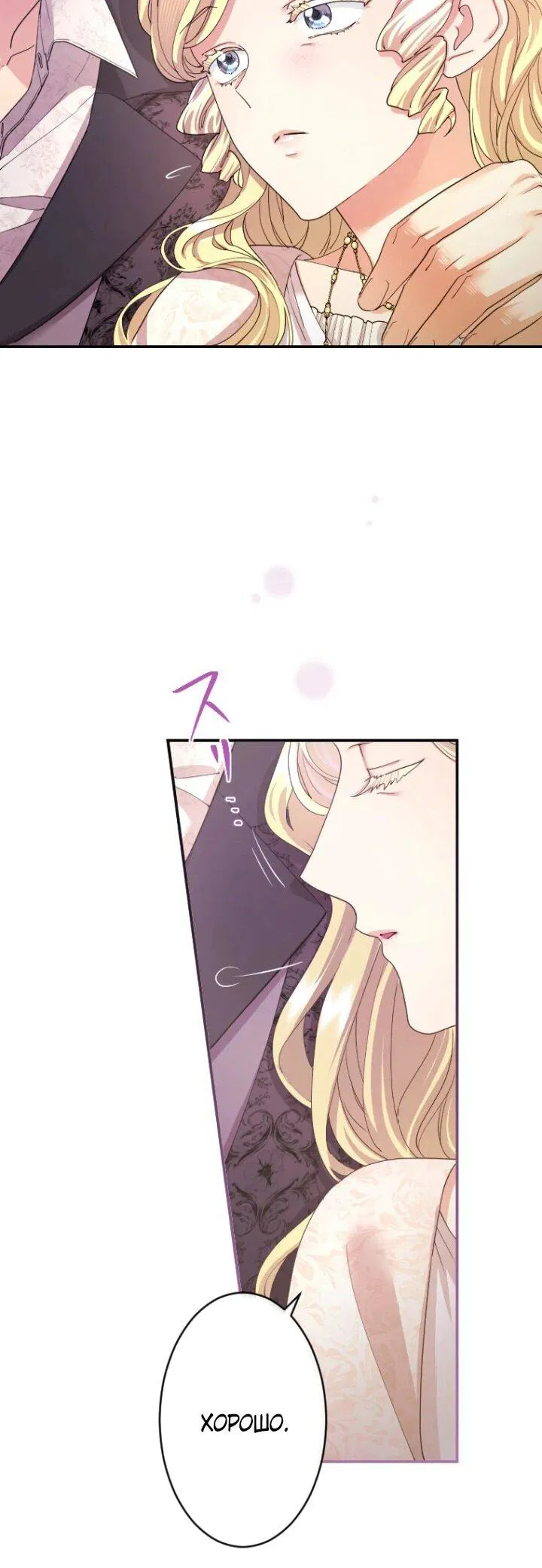 Манга Я никчёмная мачеха, но безумно люблю свою семью - Глава 88 Страница 25