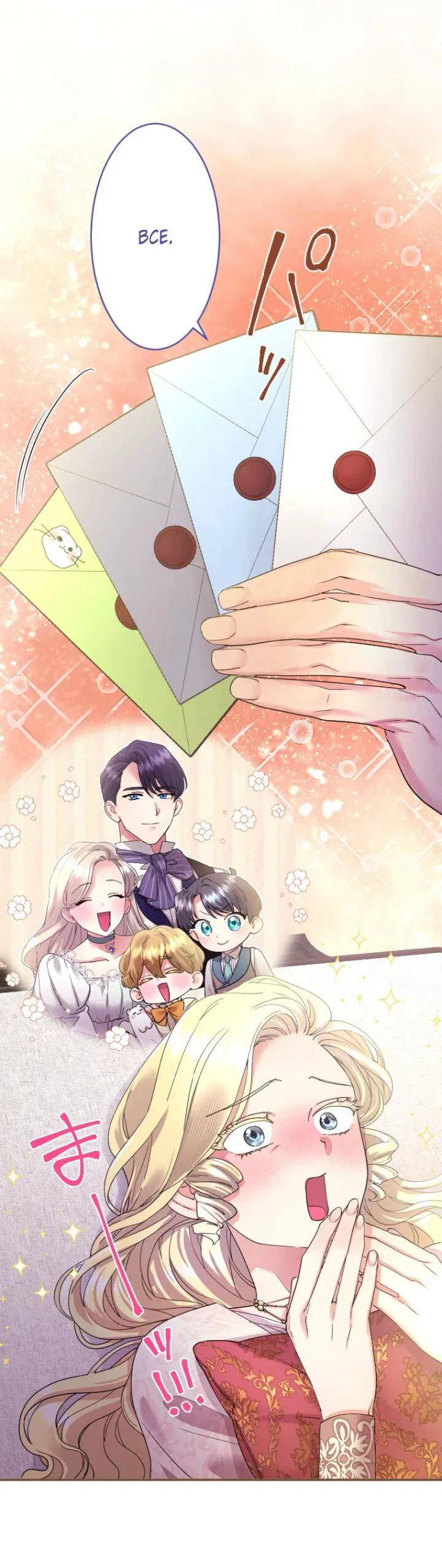 Манга Я никчёмная мачеха, но безумно люблю свою семью - Глава 88 Страница 8