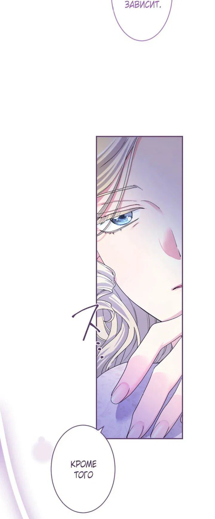 Манга Я никчёмная мачеха, но безумно люблю свою семью - Глава 88 Страница 15